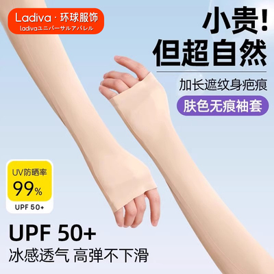 进口隐形肤色夏季防晒冰丝套袖