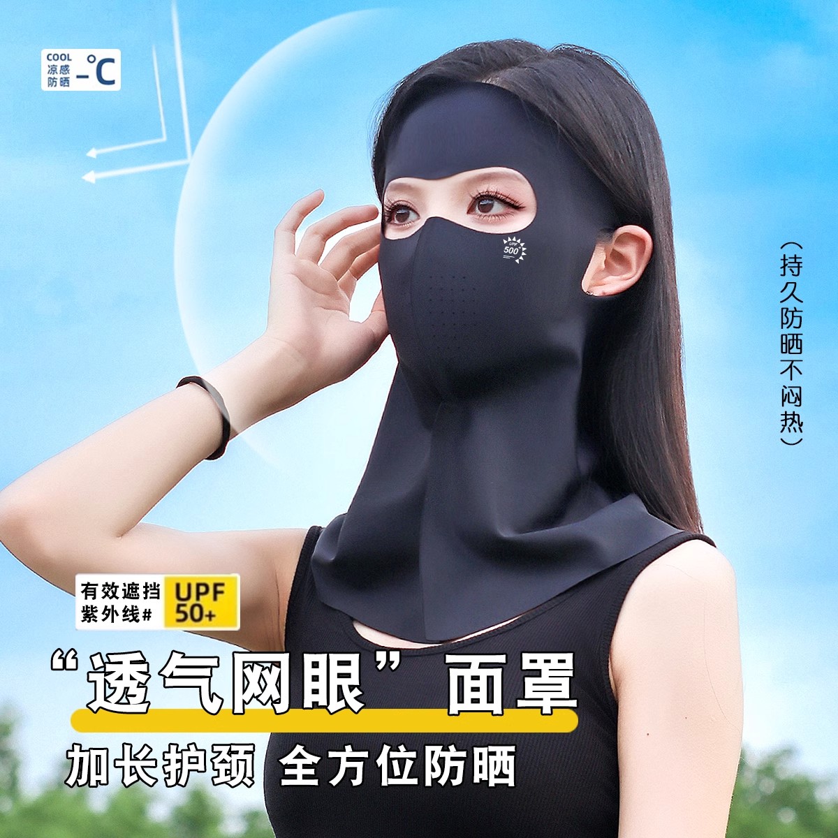 360°全脸防晒轻薄透气全脸口罩