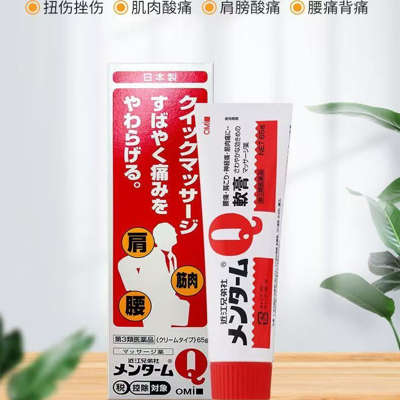 日本近江兄弟Q软膏筋骨肌