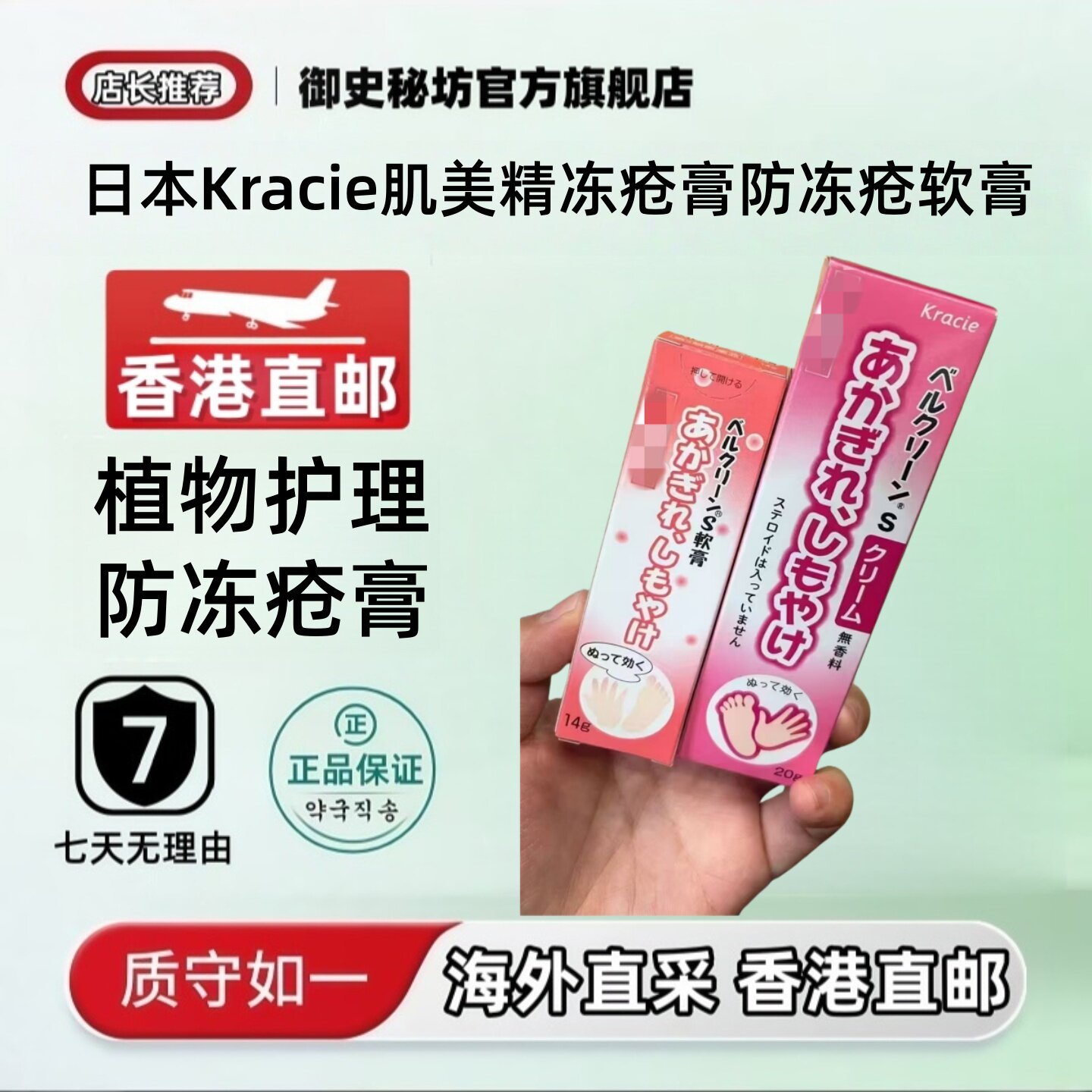 日本原装正品Kracie肌美精冻疮膏织物护理防冻冻疮膏软膏香港直邮