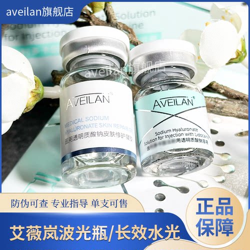 艾薇岚波光瓶长效水光补水提亮淡化细纹收缩毛孔