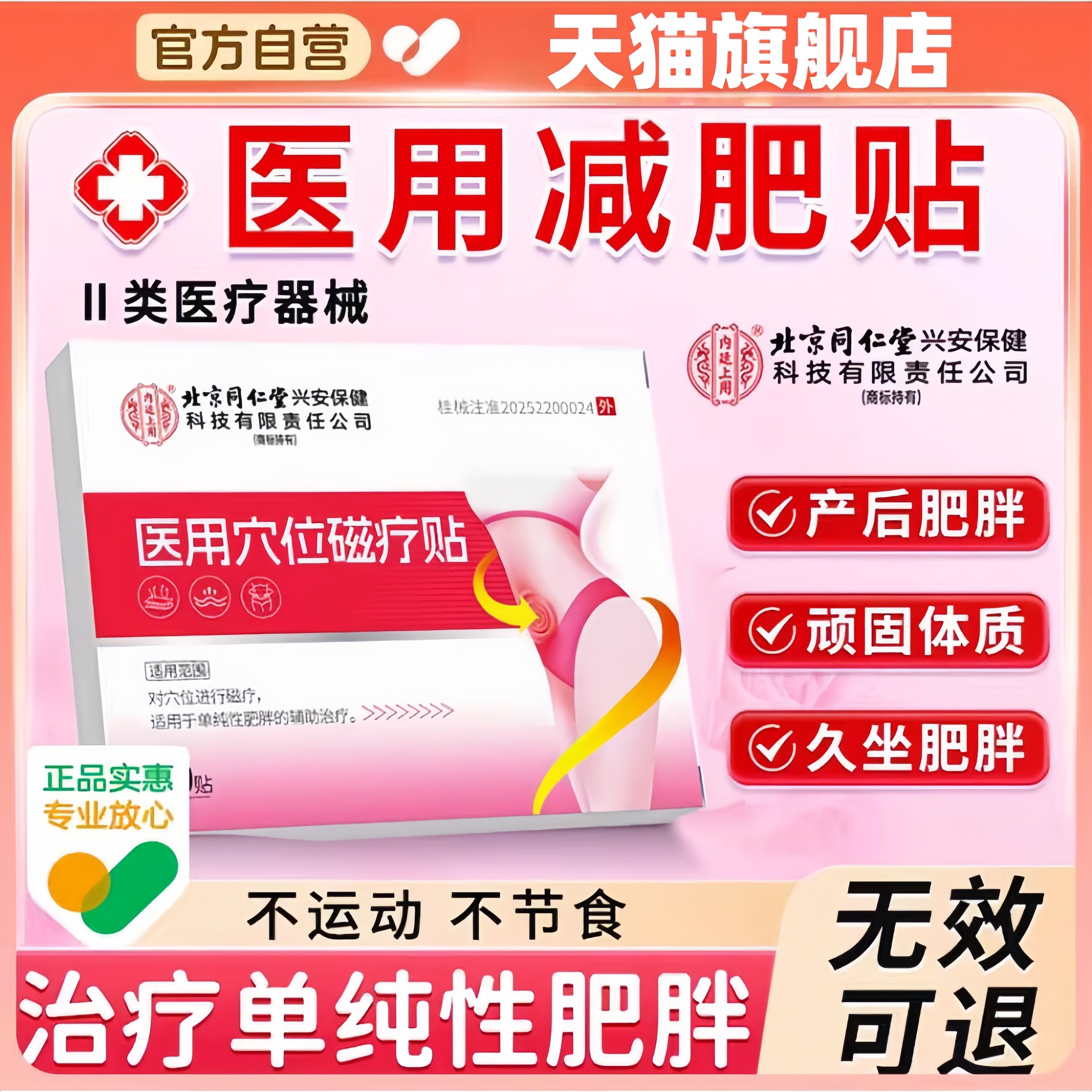减肥产品排行榜第无一名效退款瘦身大肚腩赘肉燃脂排油肚脐贴膏药