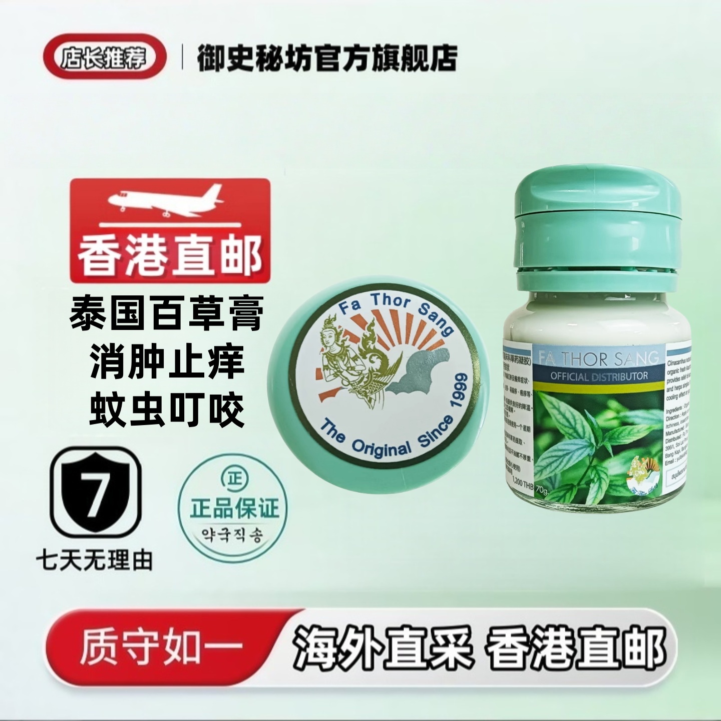 泰国原装正品百草膏防蚊虫叮咬