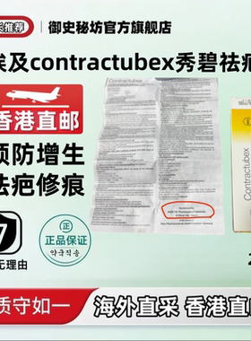 埃及contractubex秀正祛疤膏预防增生疤痕修复除疤膏国内现货速发