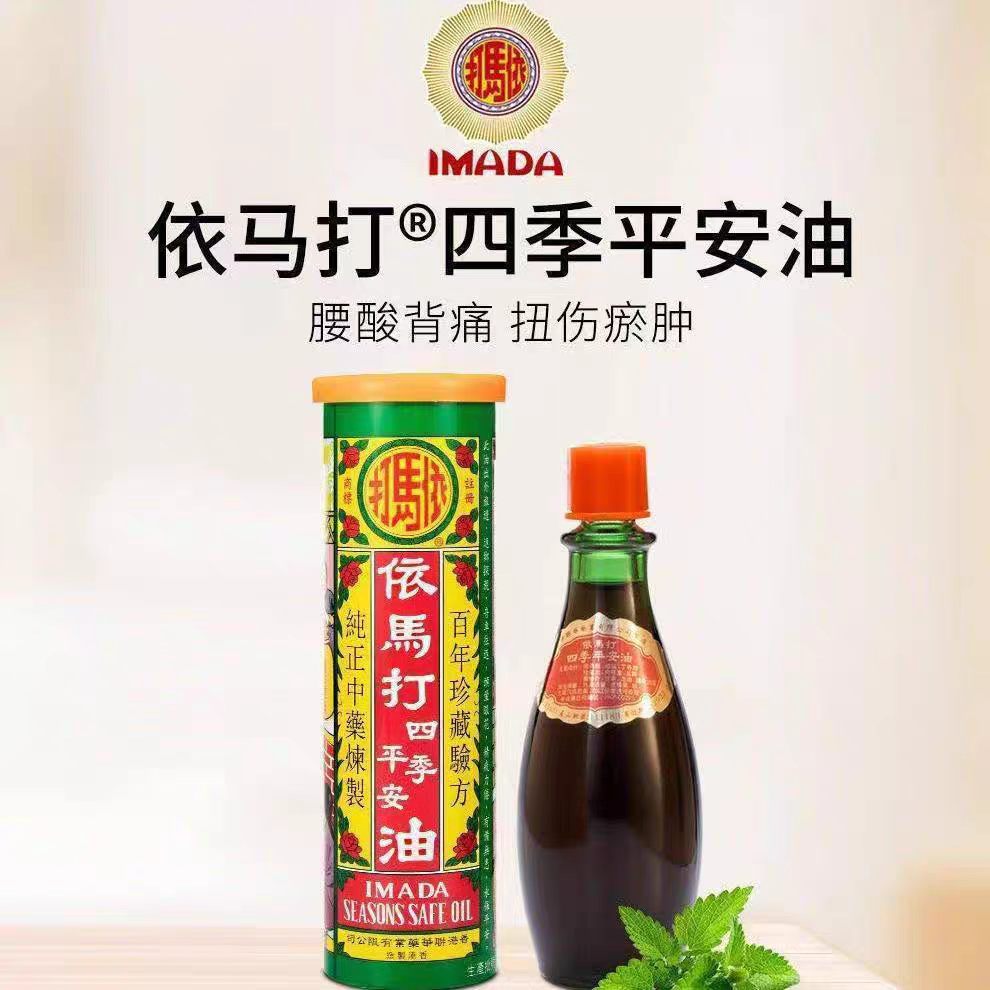 依马打平安油25ml跌打损伤驱风图片