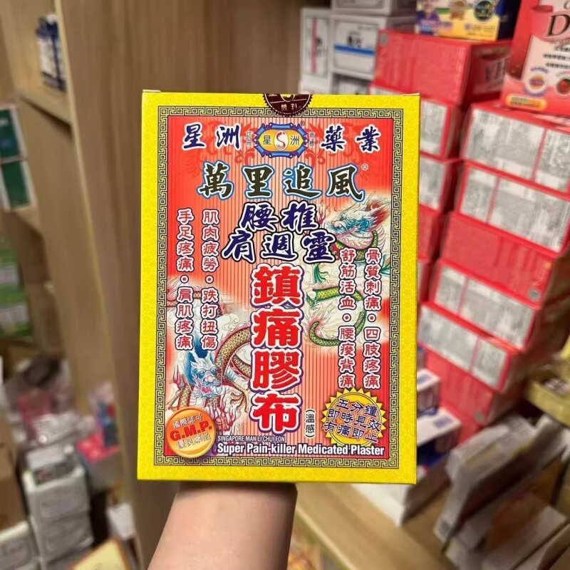 星洲万里追风镇痛胶布10贴