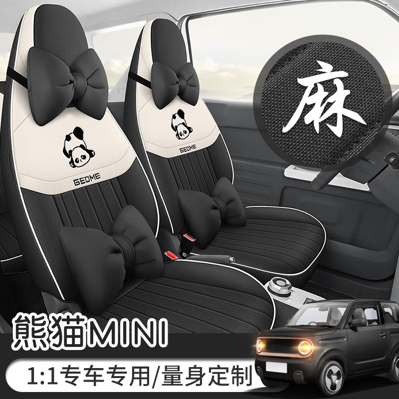熊猫mini专用卡通座椅套四季通用亚麻布艺座垫卡丁骑士全包座套