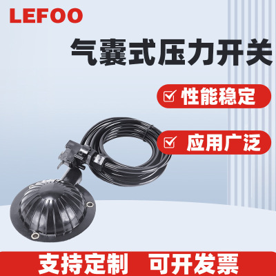 力夫工厂LF40T脚踏开关脚踩牙科机床压力开关  防水气囊脚踏开关