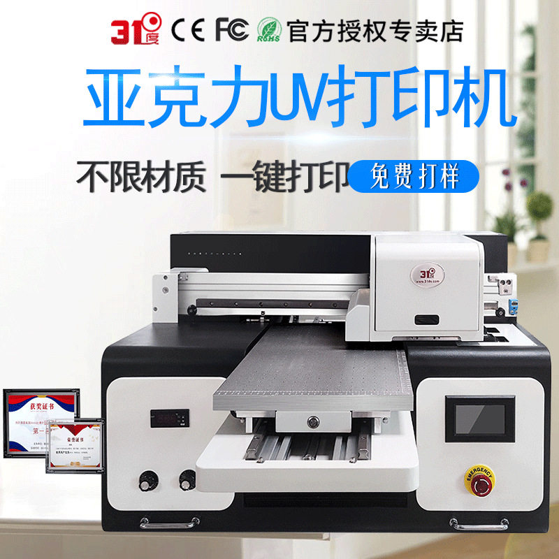 31度UV打印机小型金属木板石材瓷砖大理石塑料卡片个性图案印刷机,办公设备/耗材/相关服务,喷墨打印机,淘宝优惠券,粉丝福利购,淘宝优惠卷
