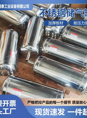 小型不锈钢储气罐现货消除脉冲沉淀压缩卧式20L稳压不锈钢储气罐