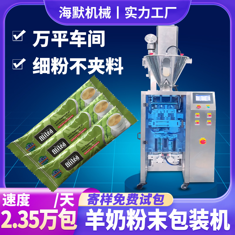 定制冻干粉羊奶粉包装机 高速羊乳粉营养粉包装机 驼乳粉剂包装机