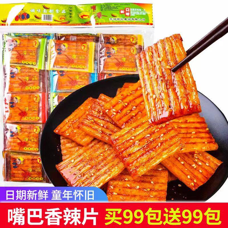 嘴巴香辣条小辣片8090后儿时经典怀旧网红麻辣味零食大礼包大刀肉