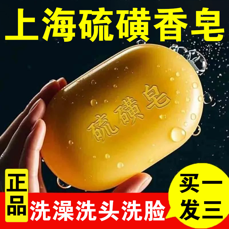 正品上海硫磺皂老牌国货洗头膏沐浴露三合一洗脸洗面奶