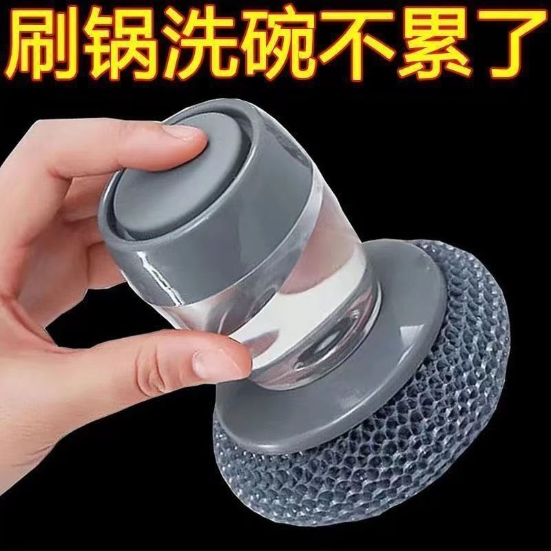 自动加液按压洗碗刷不伤锅