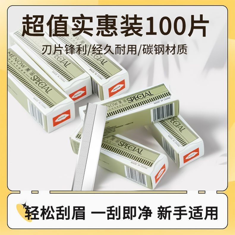 专业锋利修眉刀片套装初学者