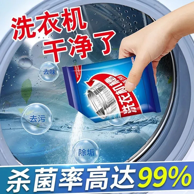 免浸泡洗衣机槽清洁剂活氧杀菌用