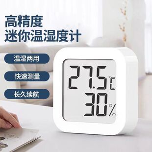 迷你温湿度计家用电子数显壁挂多功能干温度计测温小型神器小巧
