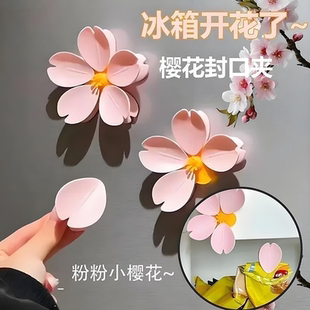 新款樱花花瓣磁吸封口夹冰箱贴家用零食密封夹创意冰箱装饰品