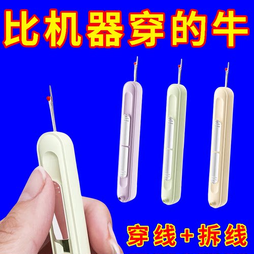 家用多功能二合一穿针拆线器缝纫