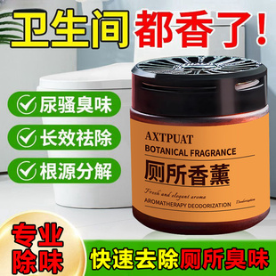厕所专用除臭去异味家用室内持久留香膏固体洗手间熏香卫生间