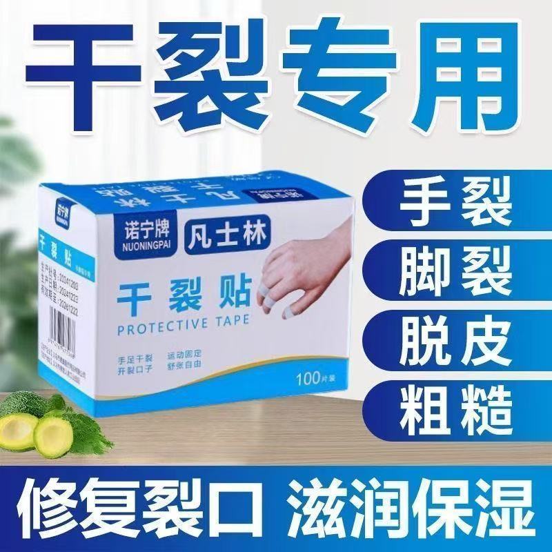 四季手足干裂皲裂贴防裂护手