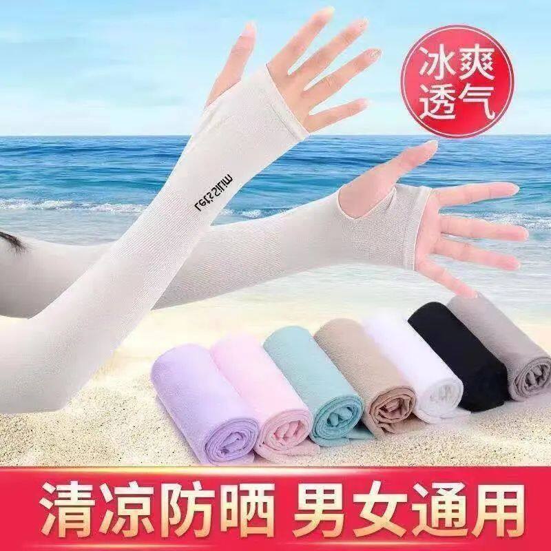 夏季冰丝防晒冰袖男女通用骑行长款防晒防紫外线防护手臂袖套护臂