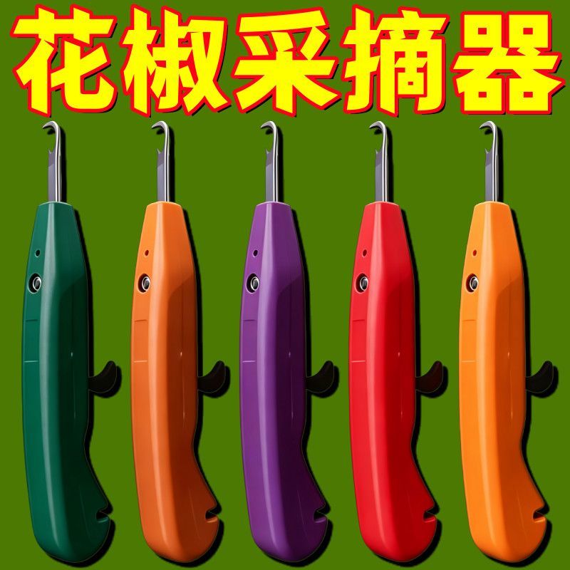 摘果神器手握多功能剪刀