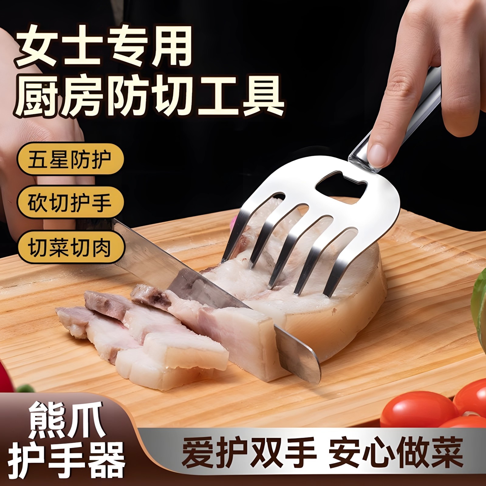 不锈钢神器护指器护手神器厨房手指切菜餐叉防切家用防滑切菜神器