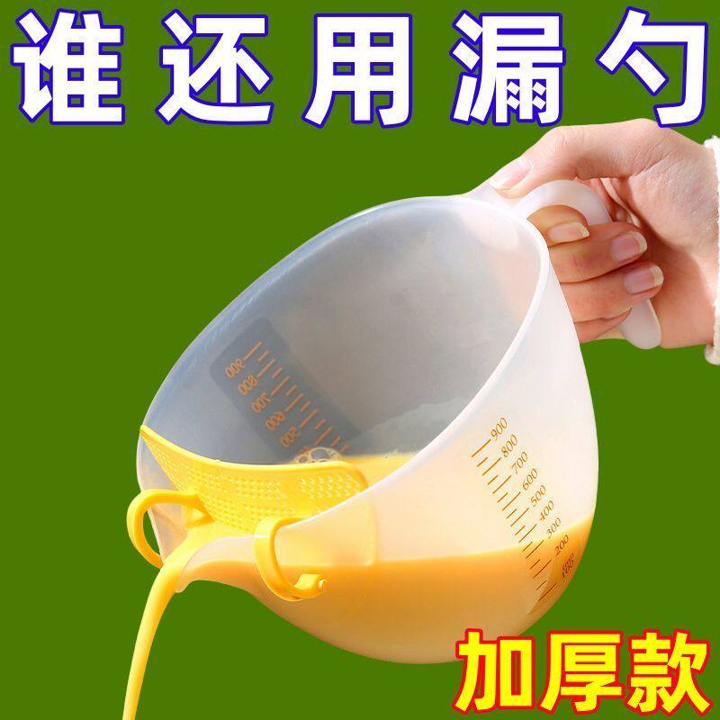 食品级pp材质鸡蛋液过滤量杯带刻度打蛋杯蒸鸡蛋液淘米不漏分离器