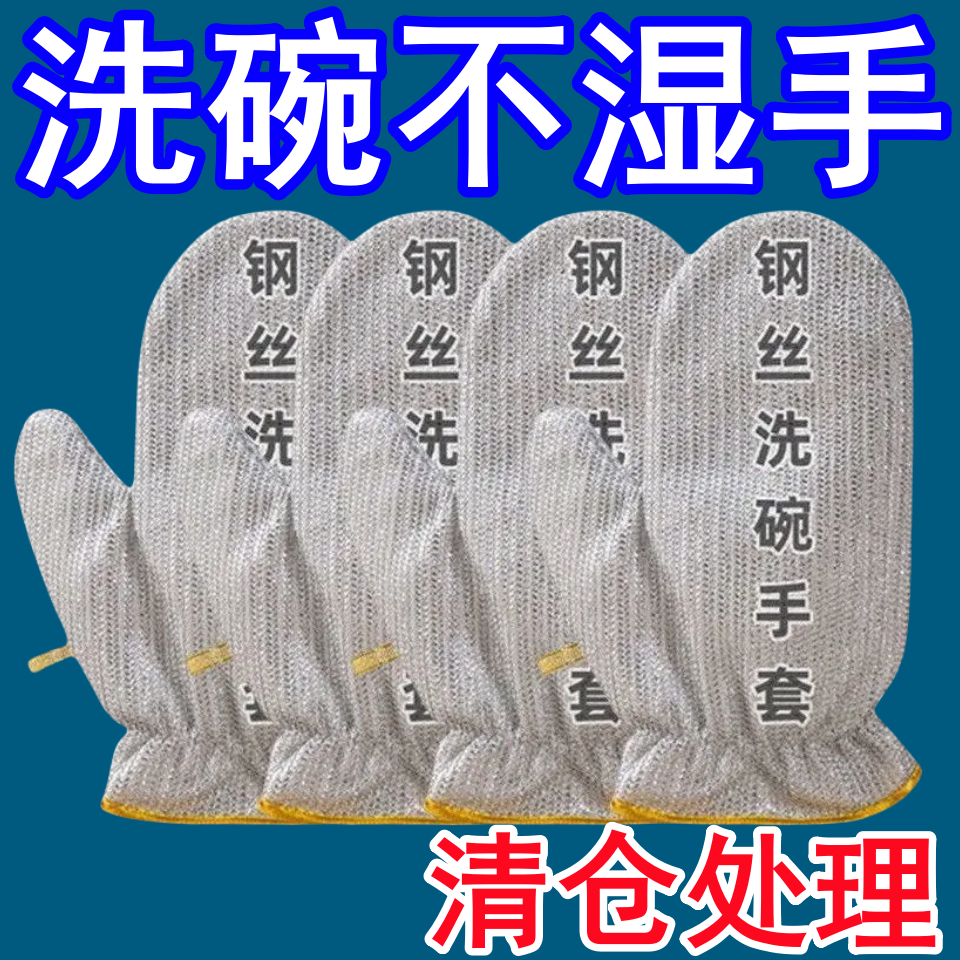 钢丝洗碗手套银丝刷碗布洗碗神器不沾油家务厨房清洁加厚防水家用,家庭/个人清洁工具,常规家务手套,淘宝优惠券,粉丝福利购,淘宝优惠卷