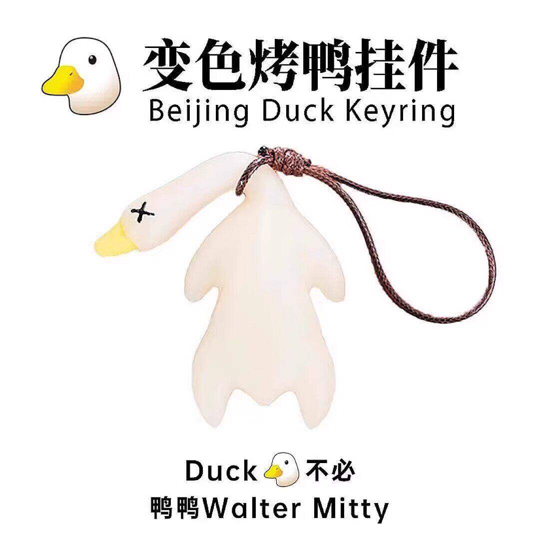 紫外线变色烤鸭车挂饰恶搞钥匙扣