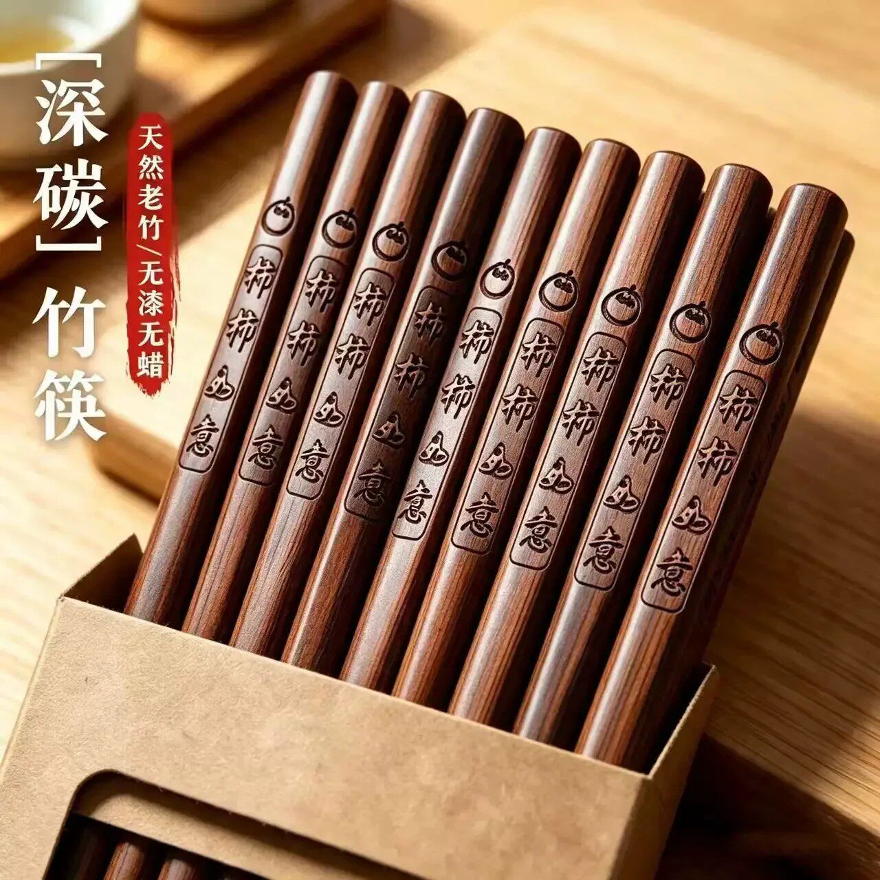 碳化楠竹无漆无蜡抗菌防霉筷子