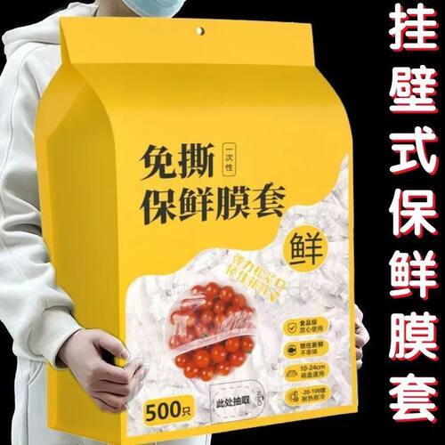 壁挂抽取式免撕保鲜膜套