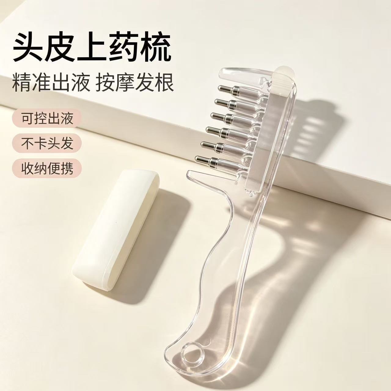 水晶滚珠导液养发固发按摩梳