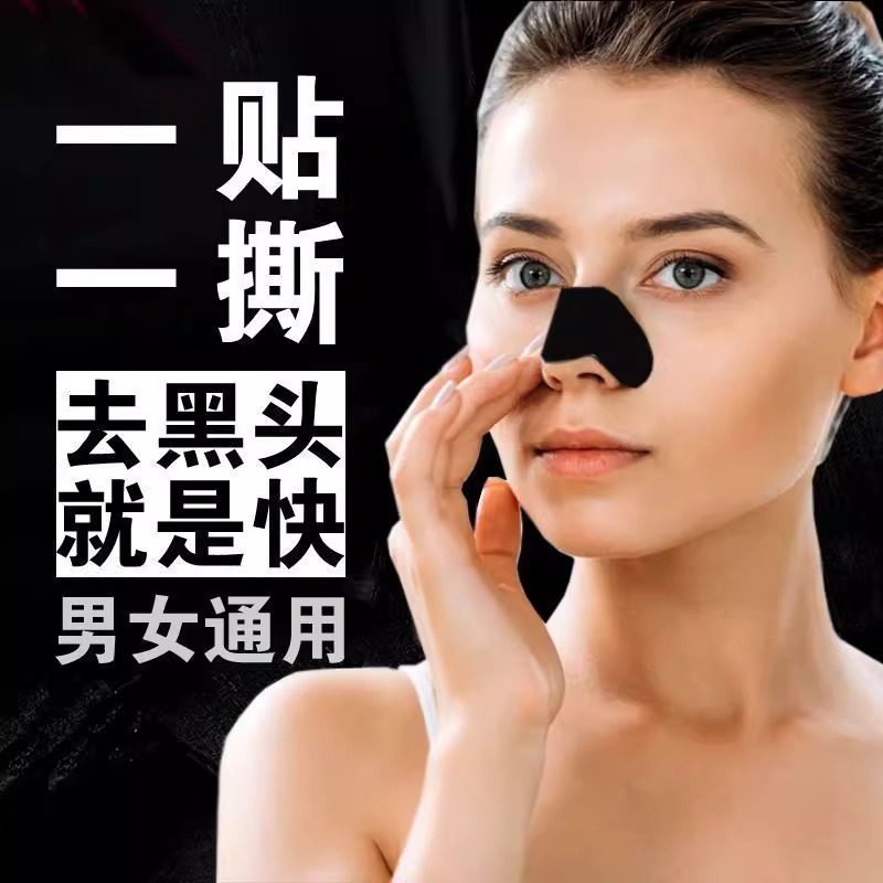 去黑头神器深层清洁鼻子快速祛黑头粉刺猪鼻贴收缩毛孔男女生通用