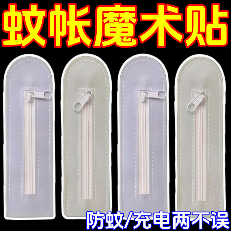 宿舍蚊帐拉链孔手机充电线神器