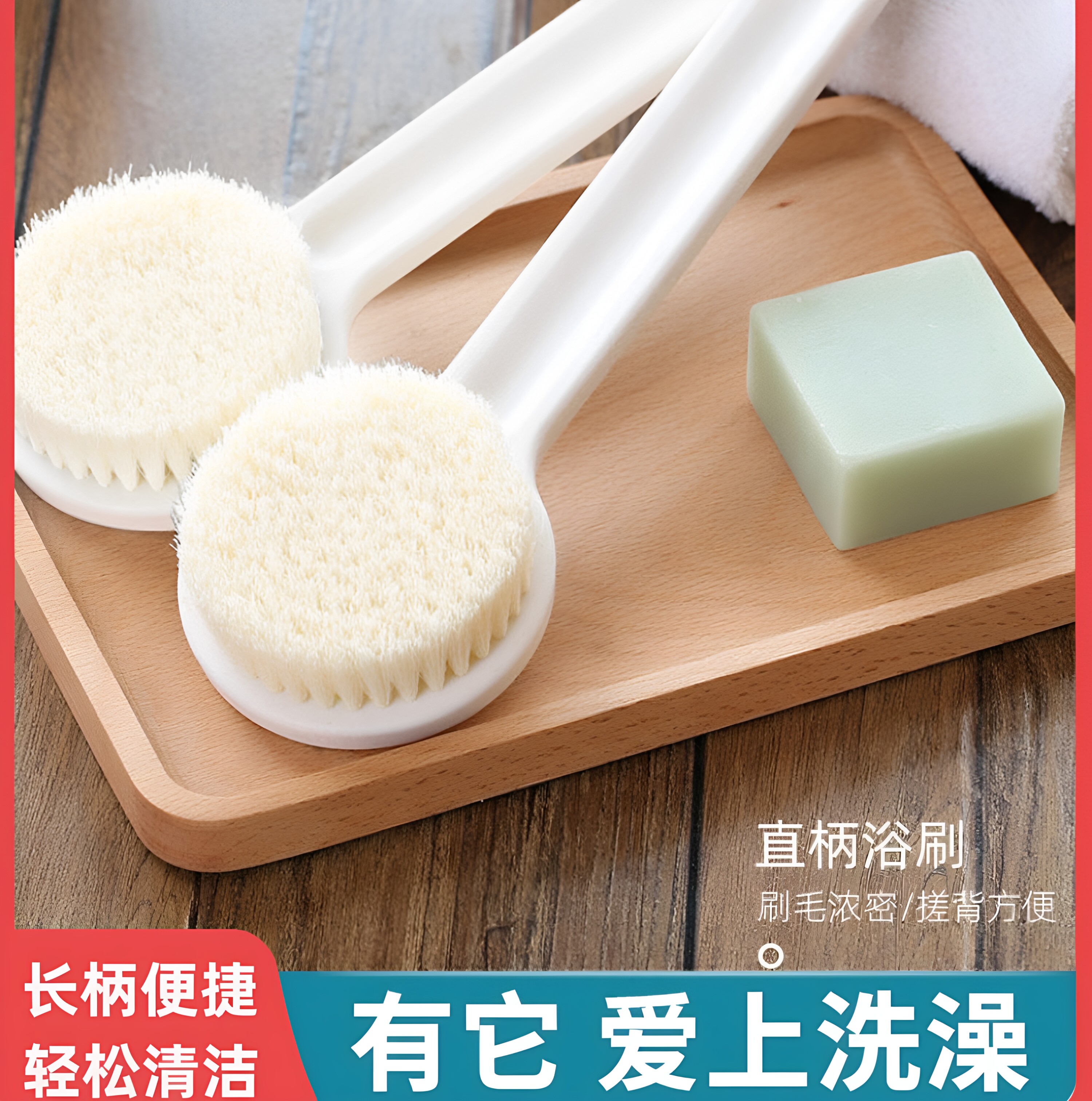 新款长柄软毛沐浴刷清洁搓背神器