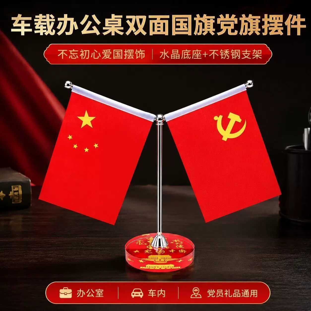 双面加厚五星红旗摆件