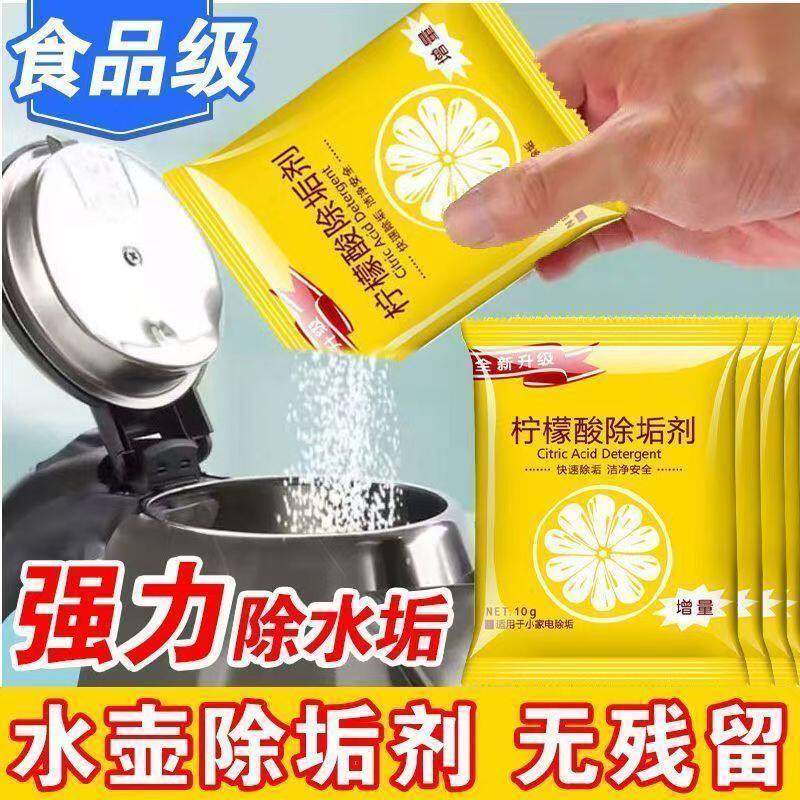柠檬酸除垢剂电热烧水壶去水垢暖水壶去除水垢清洁柠檬酸小包装