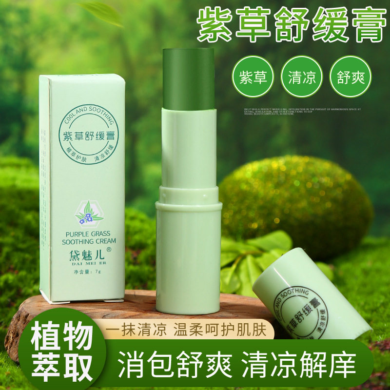 黛魅儿紫草膏儿童清凉止痒驱蚊膏