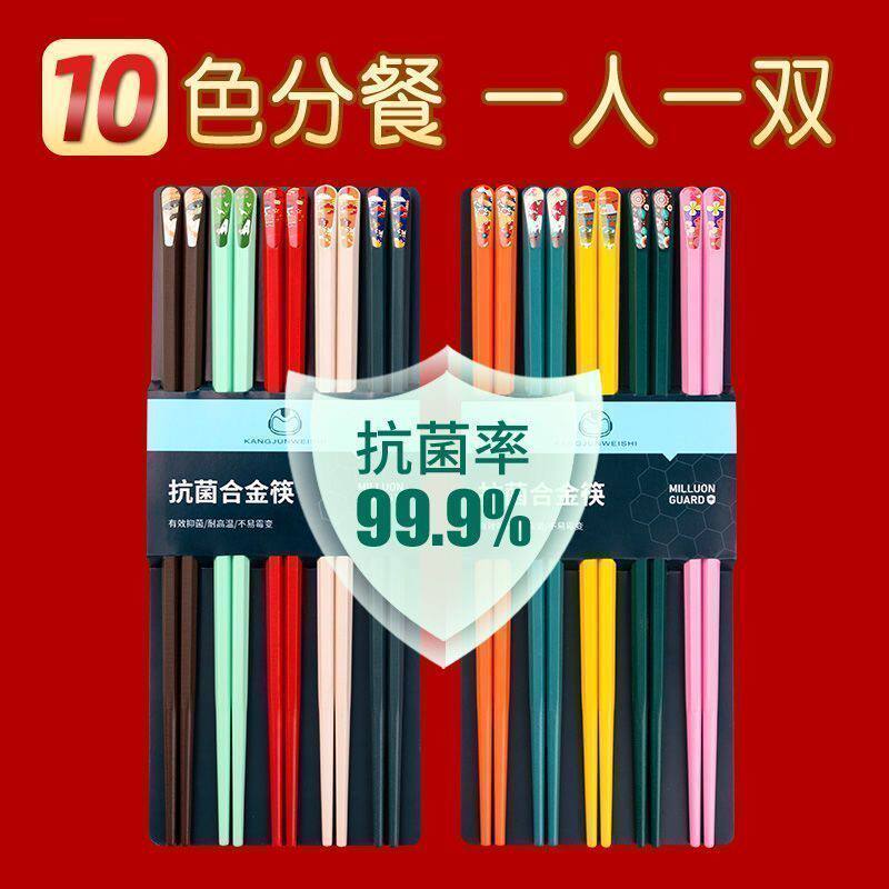 筷子家用防滑防霉耐高温分餐一人一筷专人专用合金筷子家庭装新款