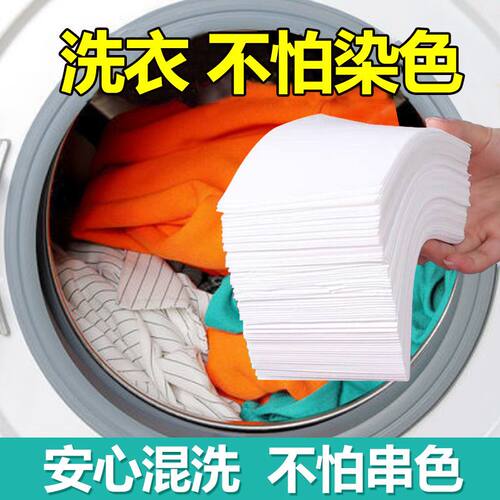 AAA纳米洗衣防串色吸色片