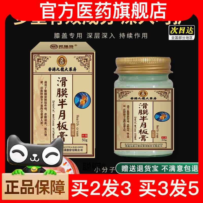 官方正品滑膜半月板膏50g 膝关节损伤膝盖疼痛 腿疼退吗几页膝盖