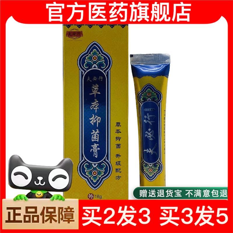 官方正品夫必行草本抑菌膏18g买2送1