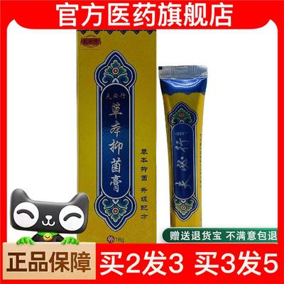 官方正品夫必行草本抑菌膏18g买2送1