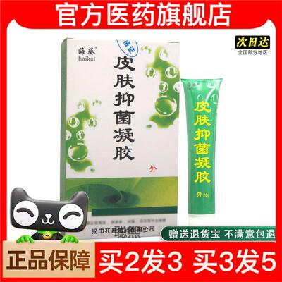官方正品冰蟾换皮素乳膏软膏草本乳膏软膏买2送1