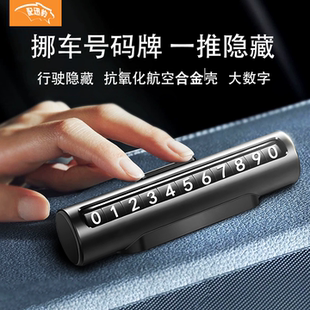 临时停车号码 挪车电话免粘女生高级感 牌可隐藏滚动汽车辆创意个性