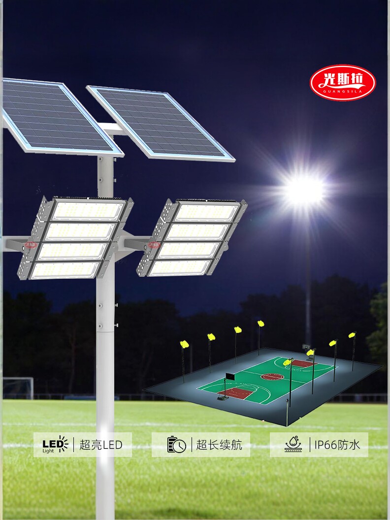 太阳能篮球场专用灯户外体育场专用高杆灯6米Led户外运动照明泛光