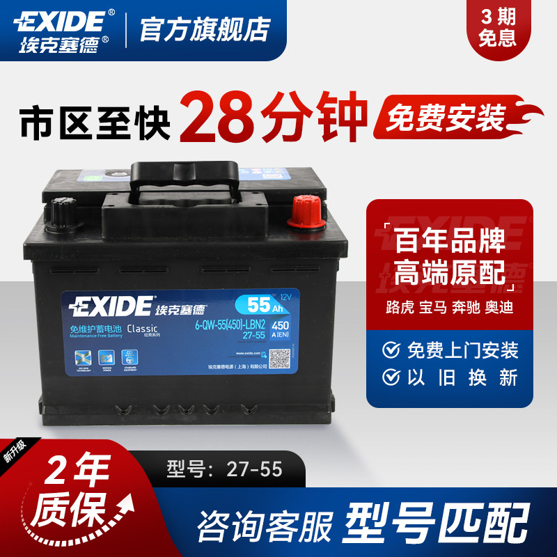 埃克塞德蓄电池27-55汽车电瓶