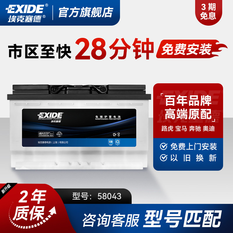 埃克塞德58043汽车蓄电池